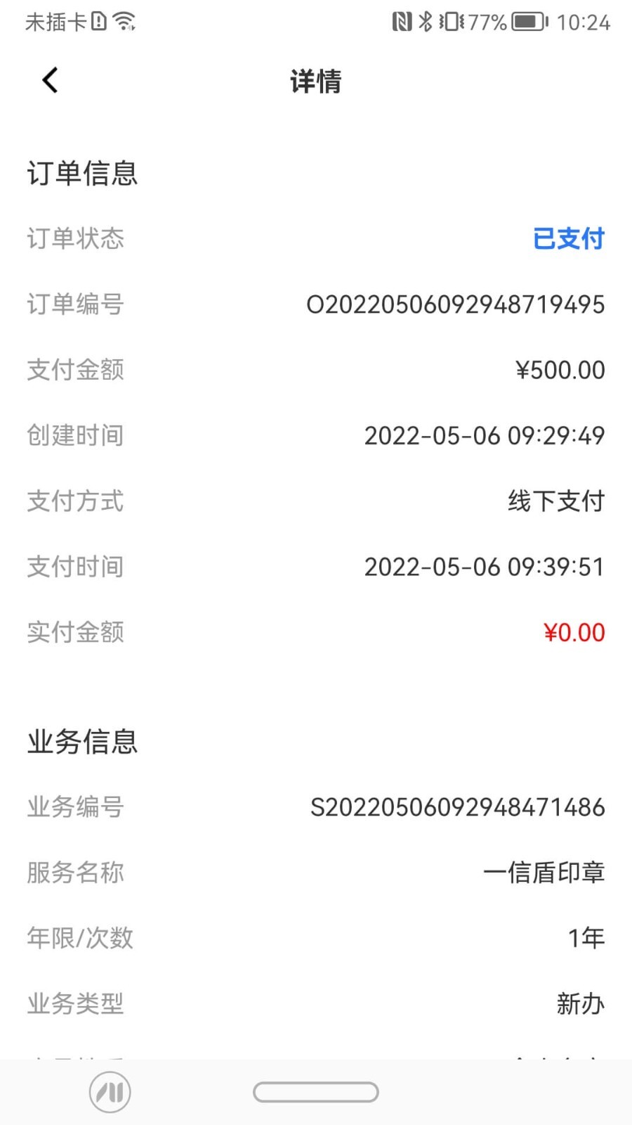 一信盾软件封面