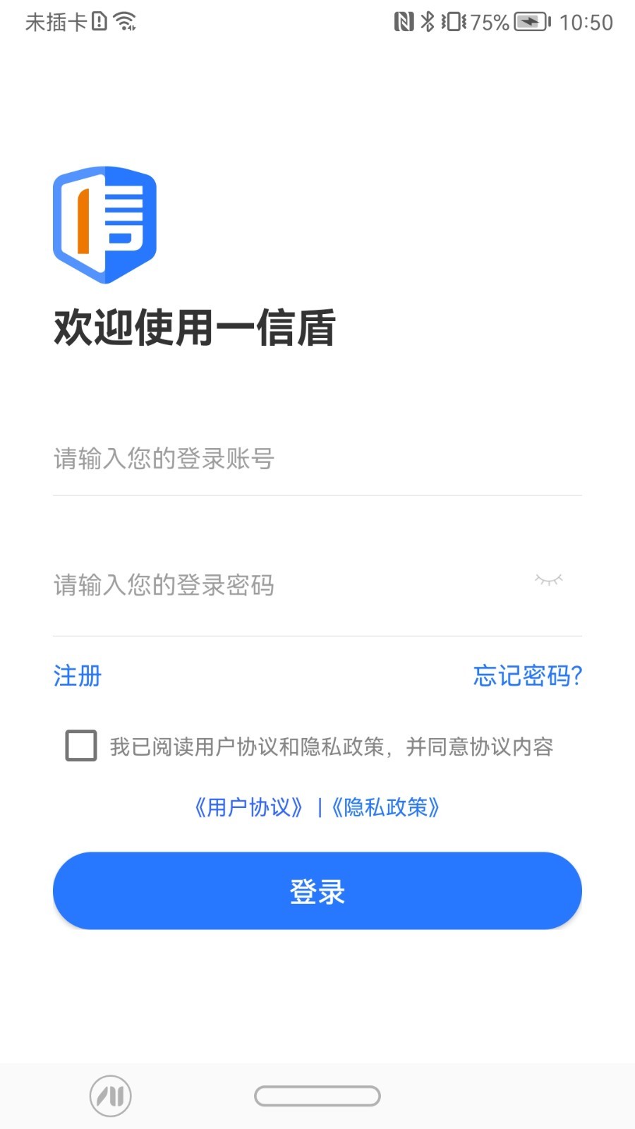 一信盾软件封面