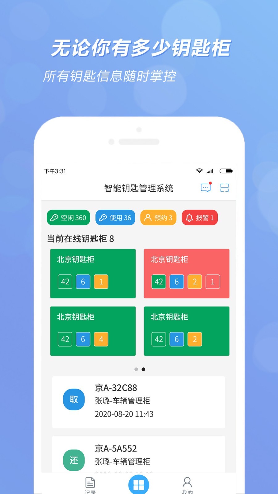 兰德华钥匙柜软件封面
