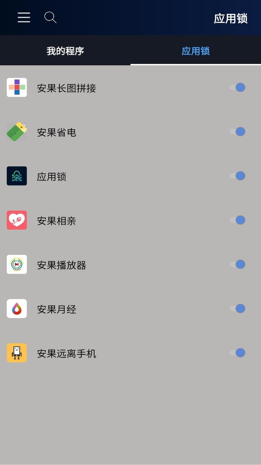 安果应用锁软件封面