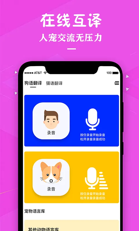 狗语翻译人狗交流器软件封面