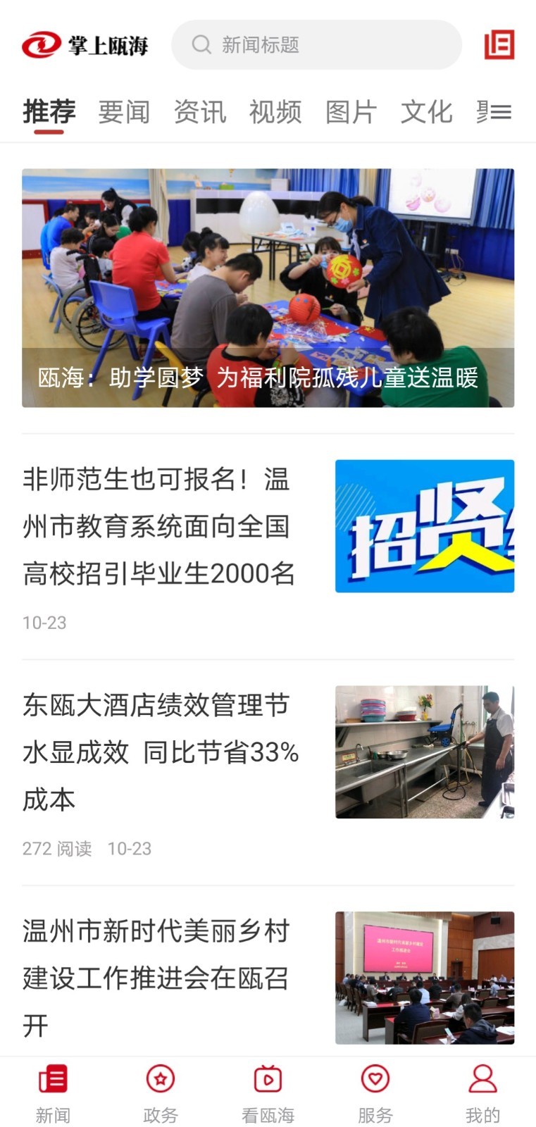 掌上瓯海软件封面