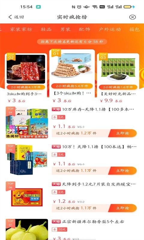 天异购软件封面