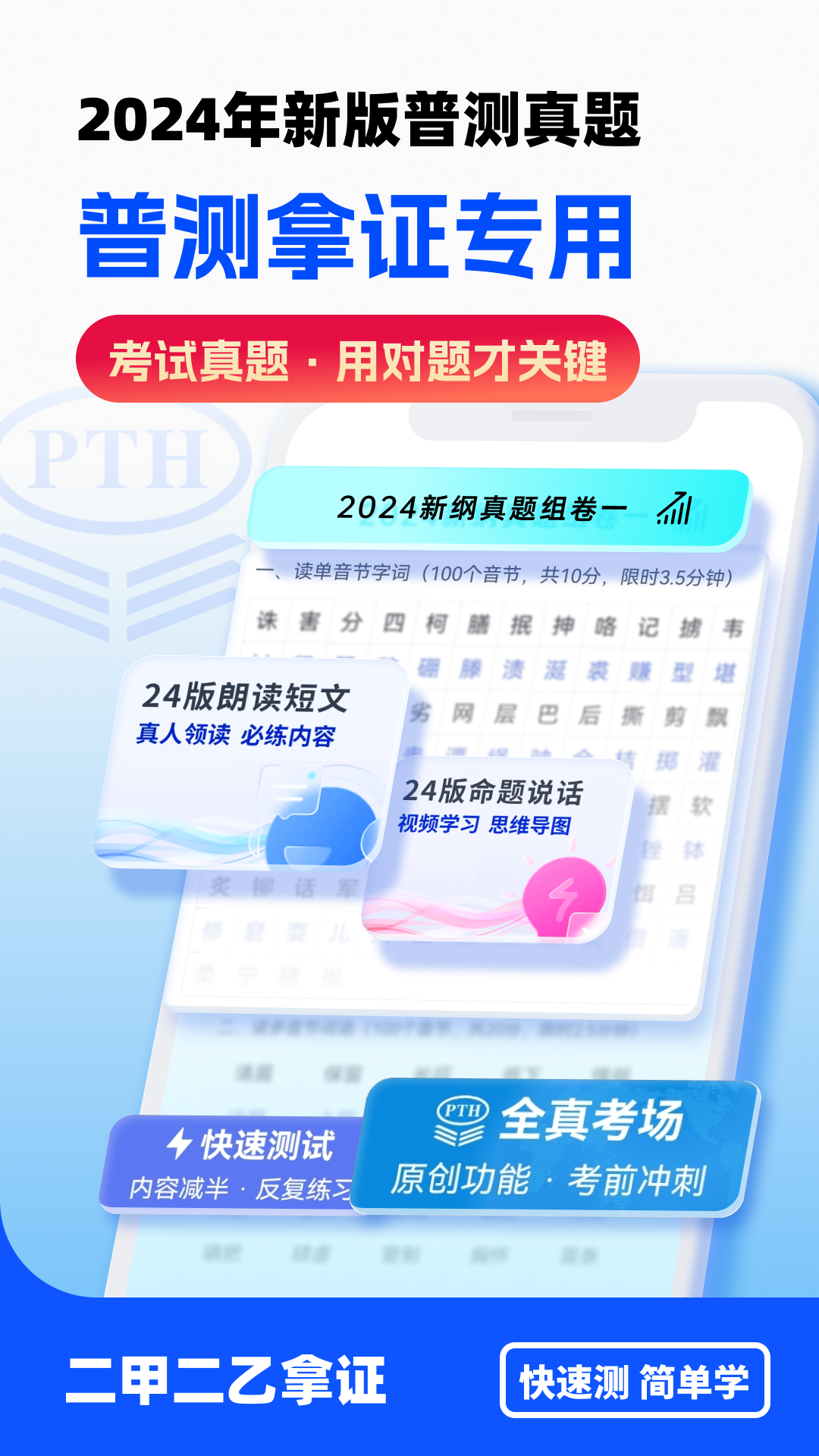 普通话水平测试软件封面