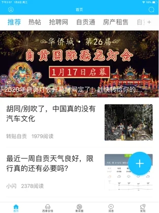 自贡在线iOS软件封面