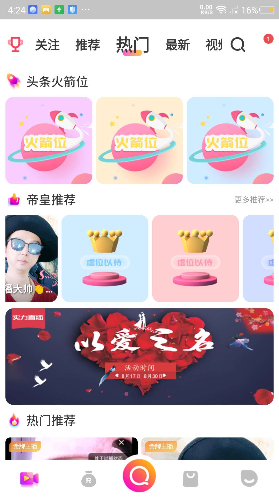 实力直播软件封面