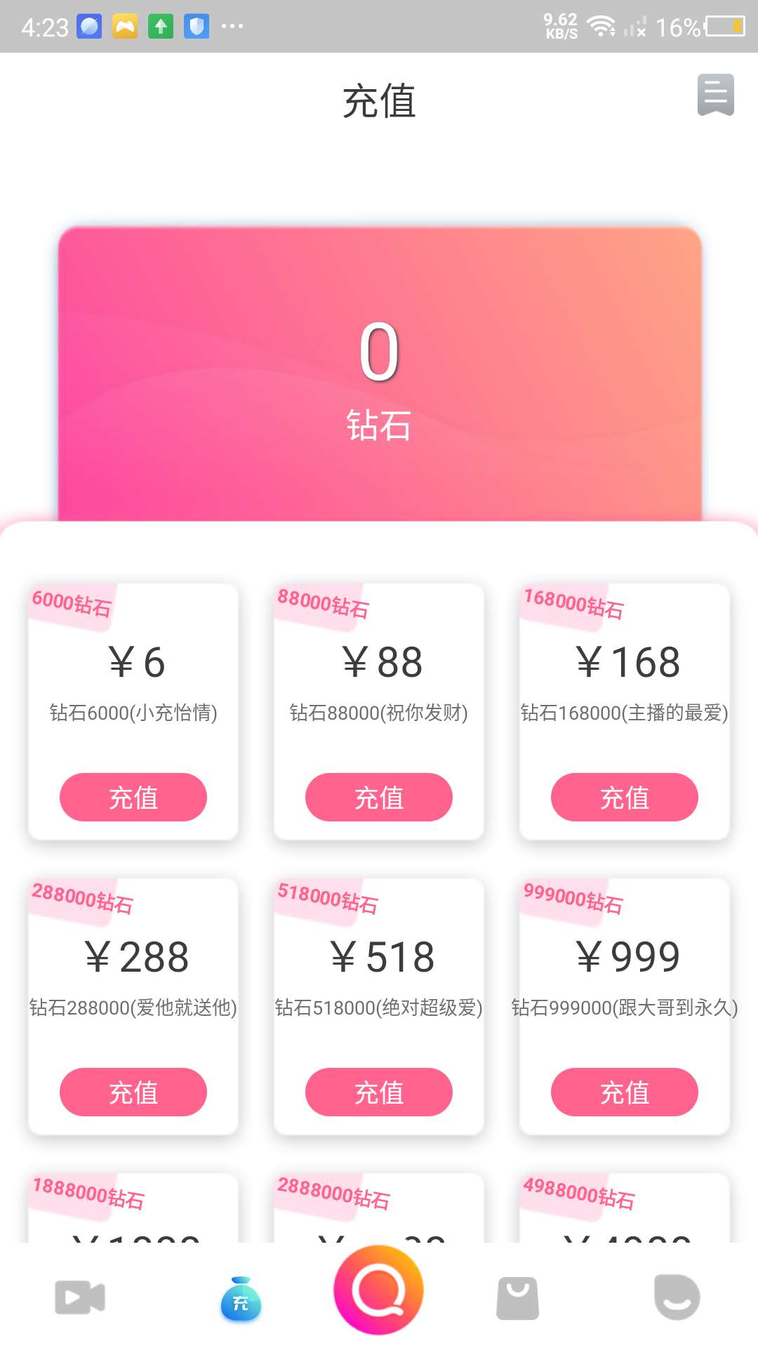 实力直播软件封面