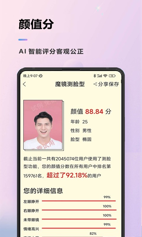 颜值测试软件封面