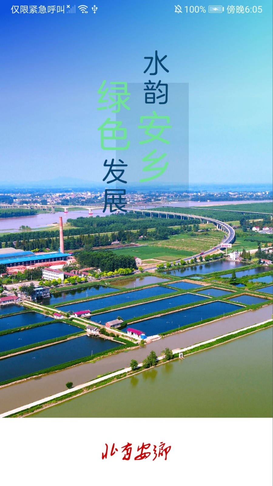 北有安乡软件封面