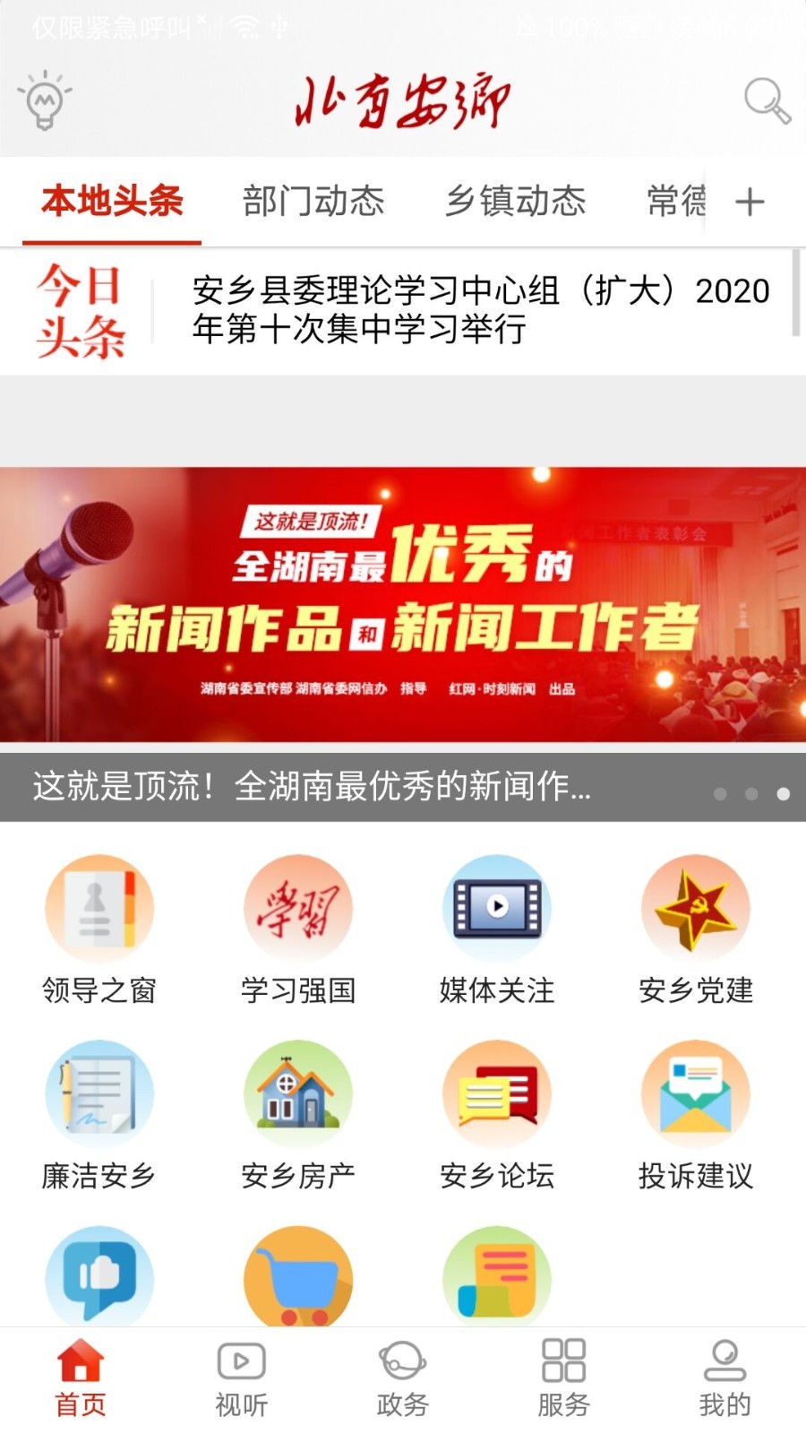 北有安乡软件封面
