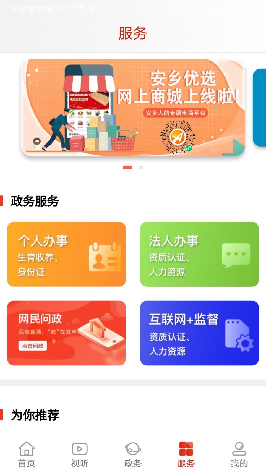 北有安乡软件封面