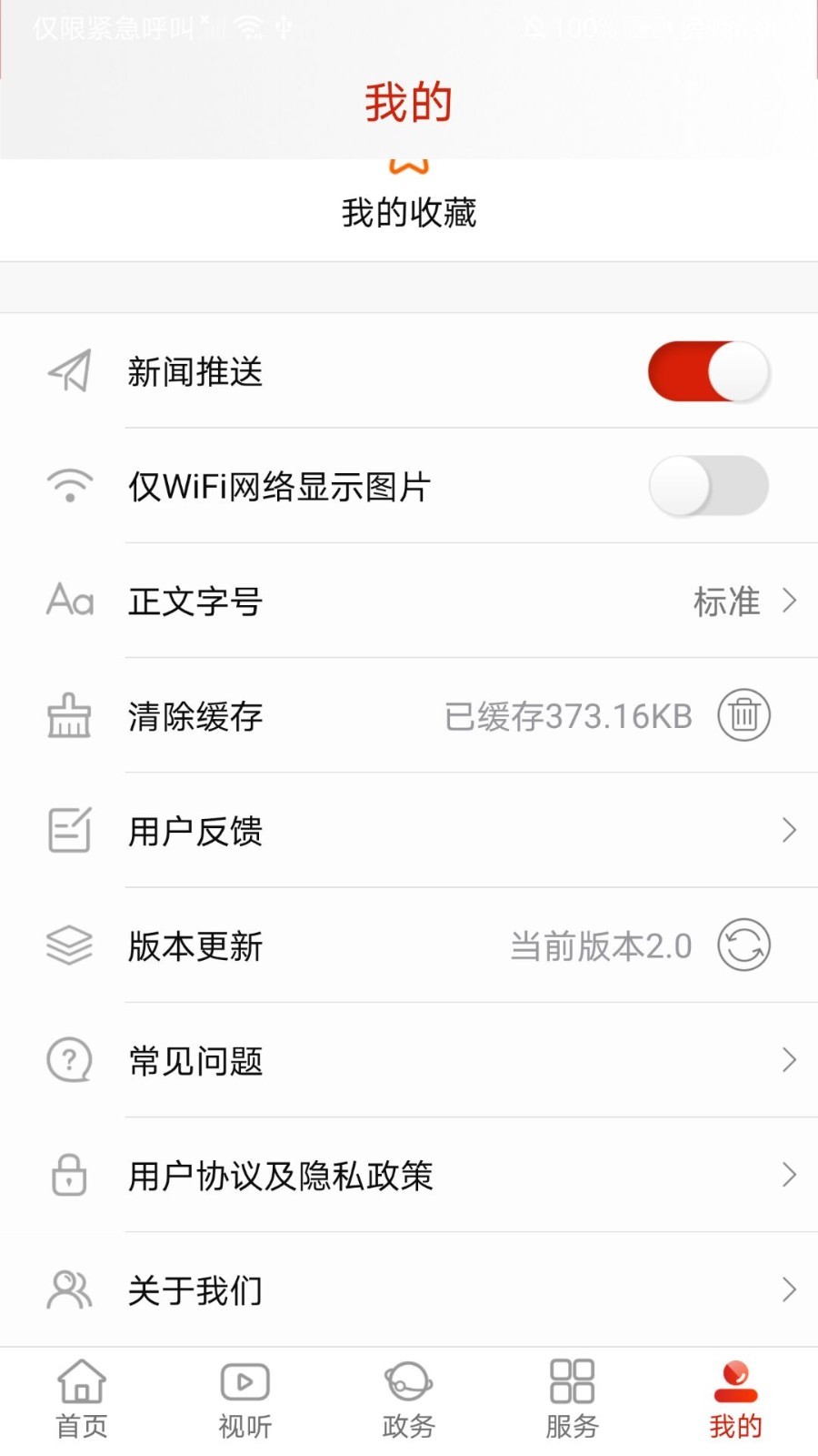 北有安乡软件封面