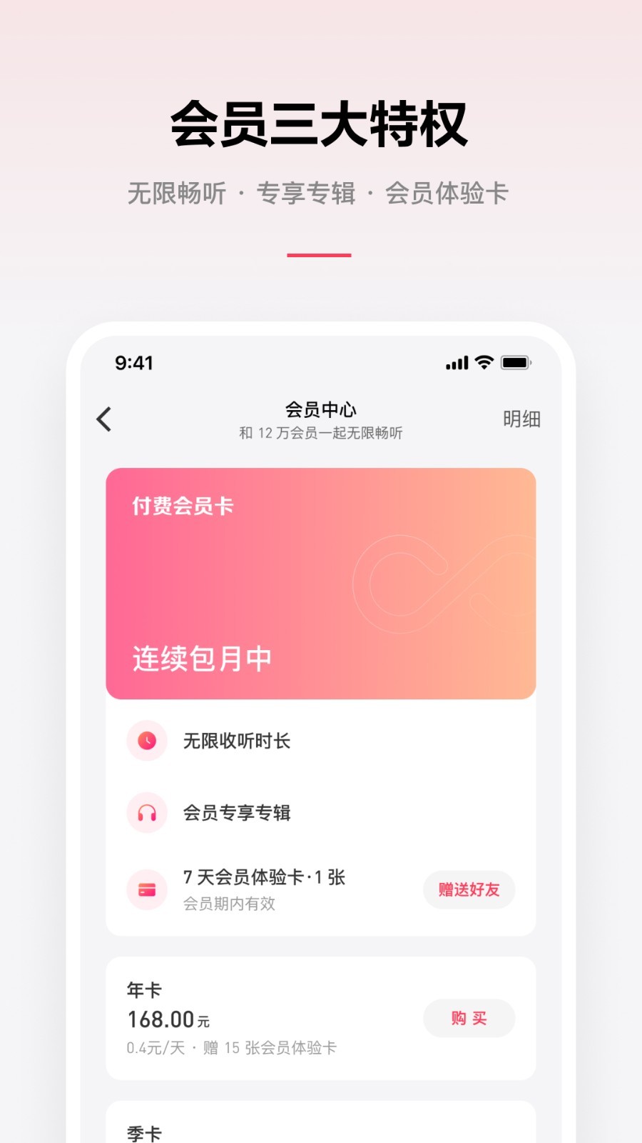 微信听书软件封面