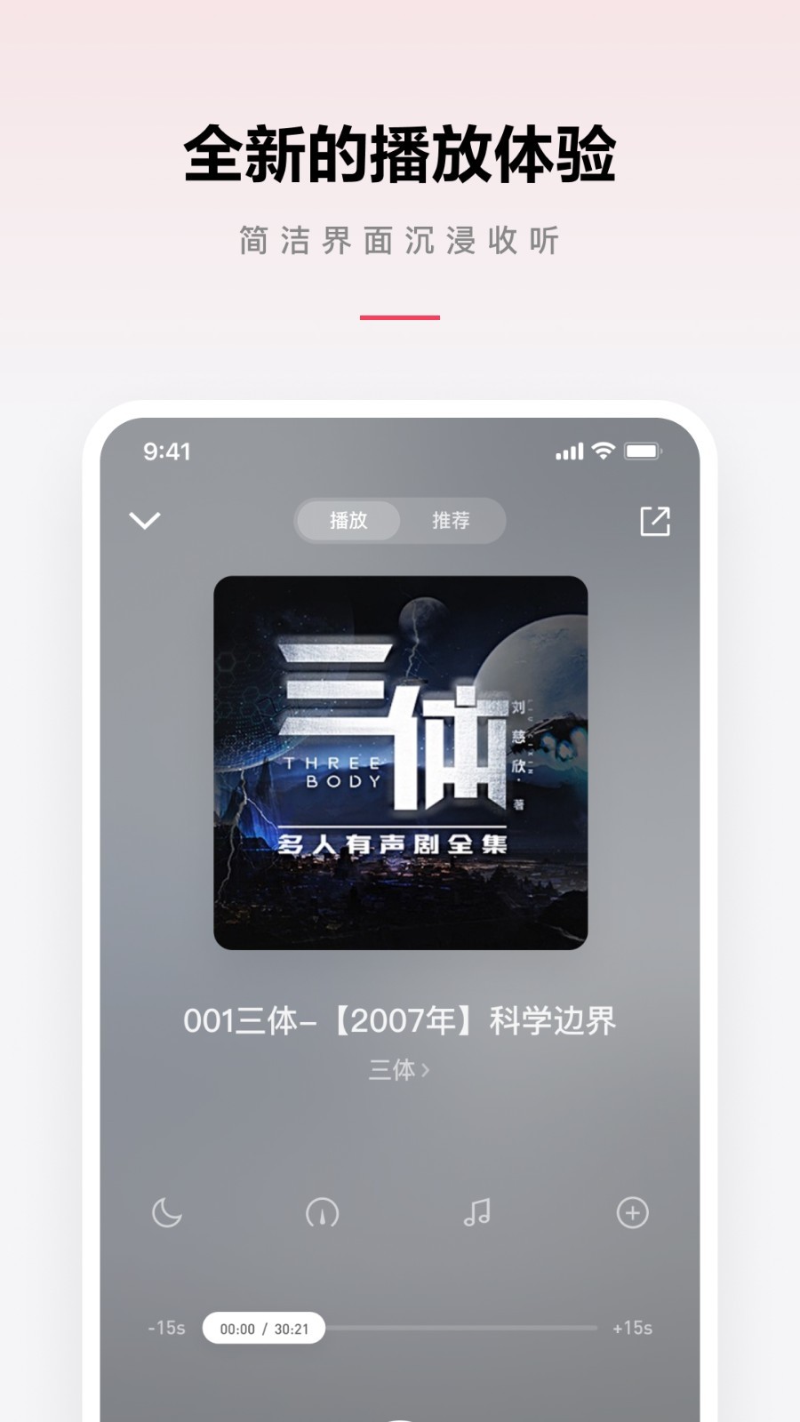 微信听书软件封面