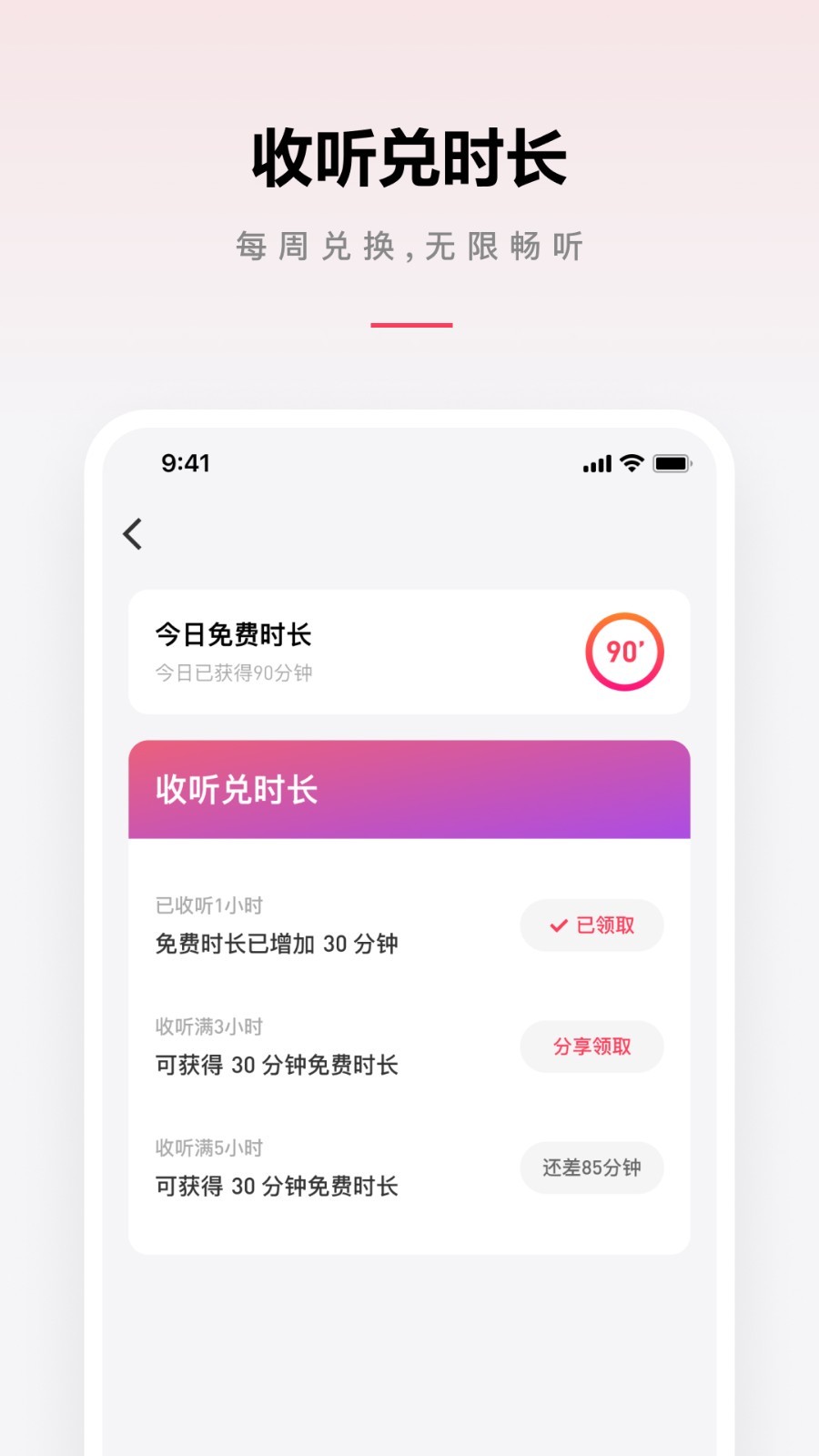 微信听书软件封面