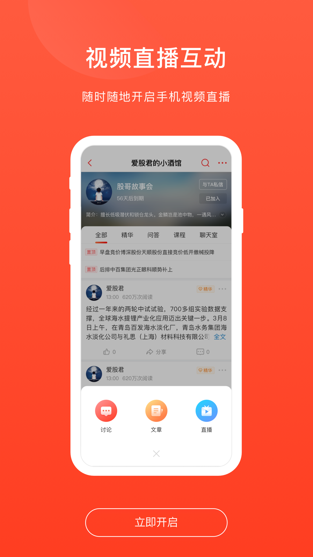 爱股圈软件封面