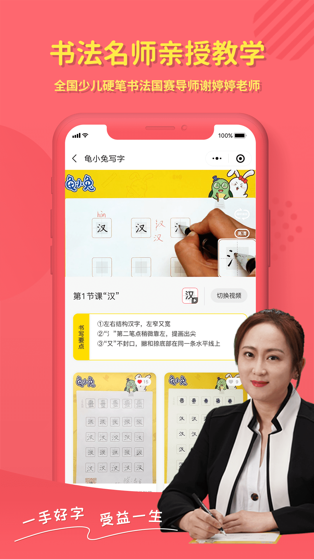 龟小兔写字软件封面