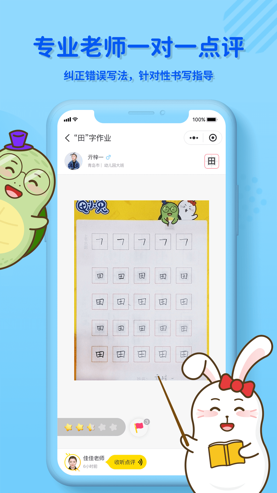 龟小兔写字软件封面