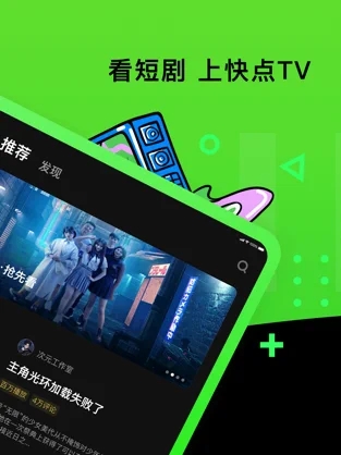 快点TV软件封面