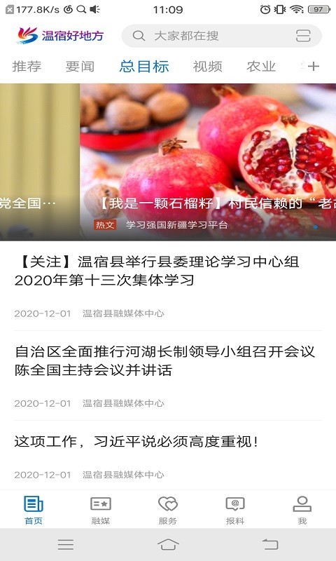 温宿好地方软件封面
