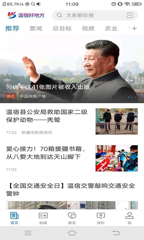 温宿好地方软件封面