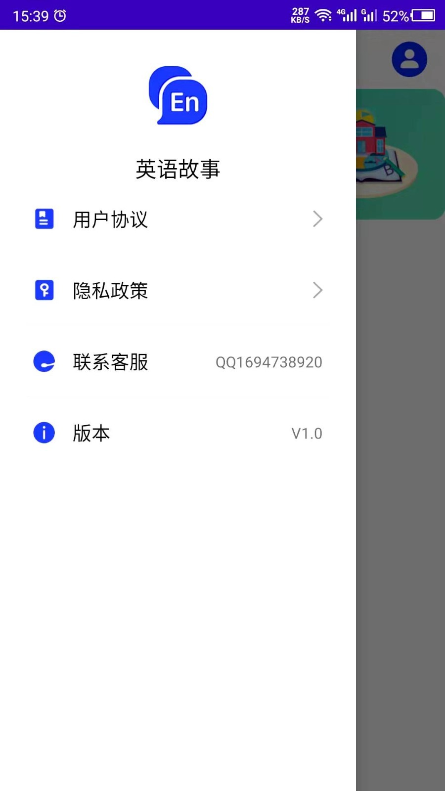 英语故事软件封面