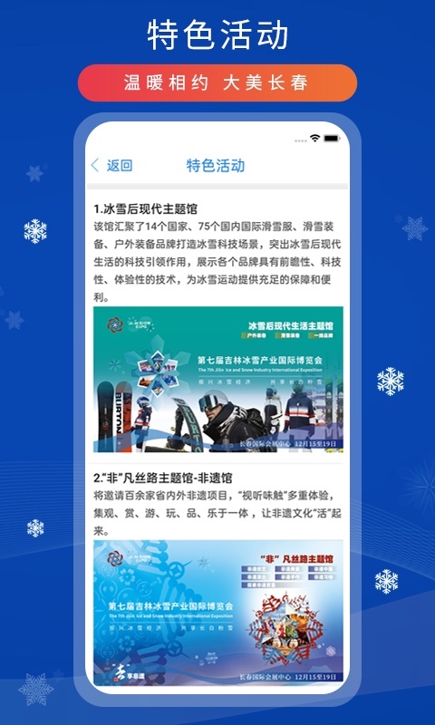 雪博会软件封面