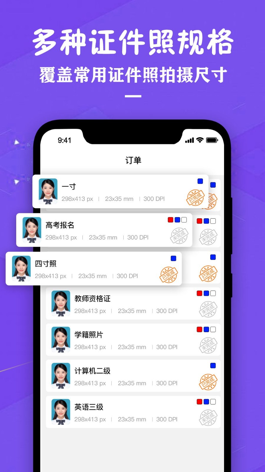 证件照照片制作软件封面
