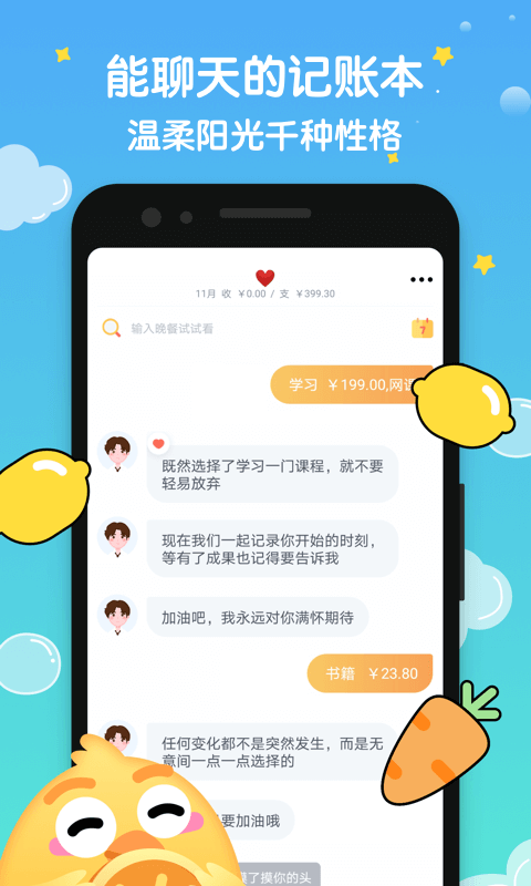 叨叨记账软件封面