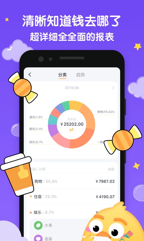 叨叨记账软件封面
