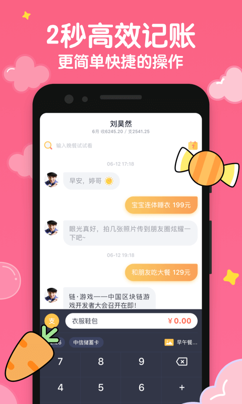 叨叨记账软件封面