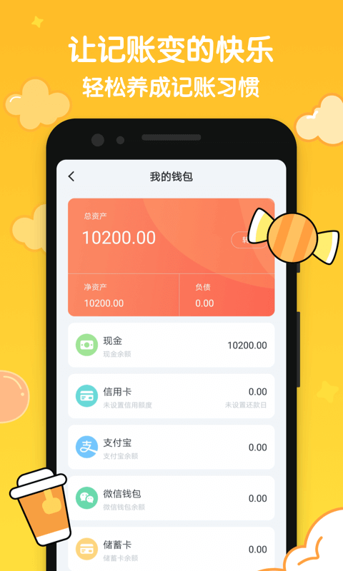 叨叨记账软件封面