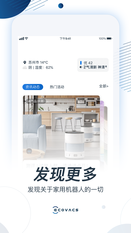 ECOVACS HOME 软件封面
