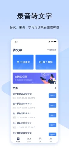 讯飞听见iOS软件封面