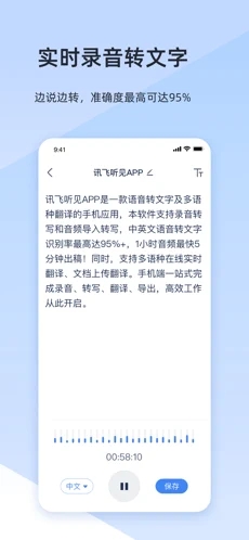 讯飞听见iOS软件封面