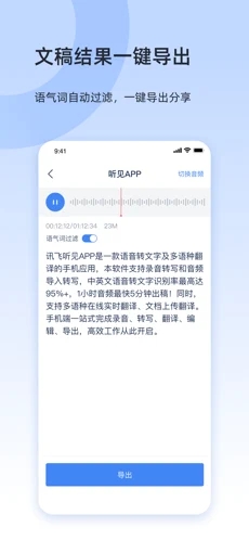 讯飞听见iOS软件封面
