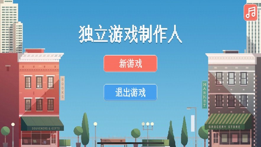 独立制作人软件封面