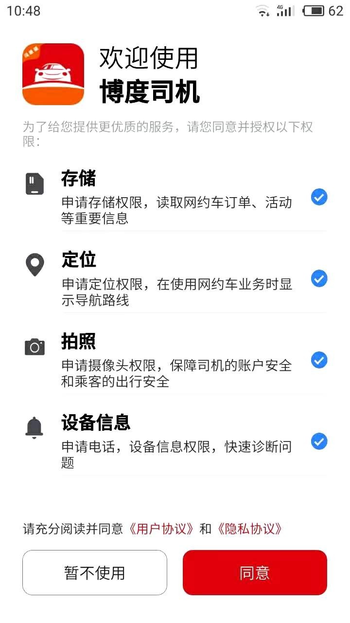 博度司机软件封面