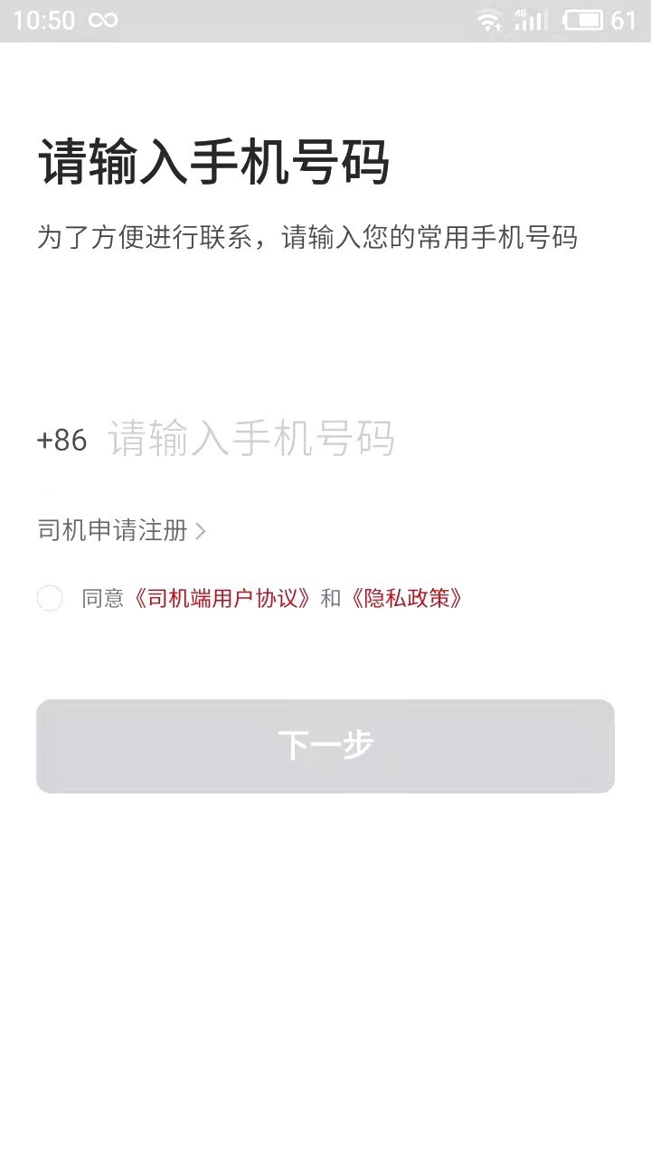 博度司机软件封面