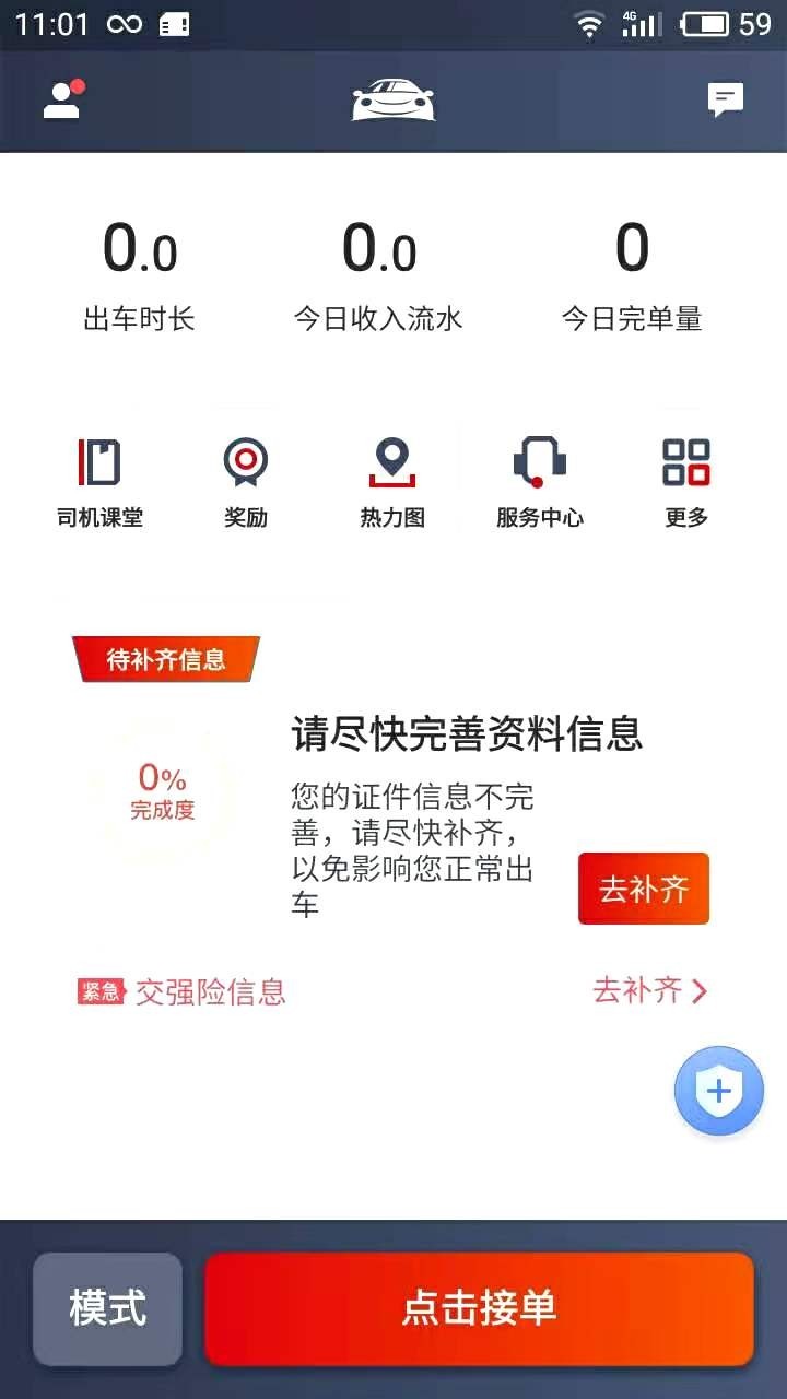博度司机软件封面