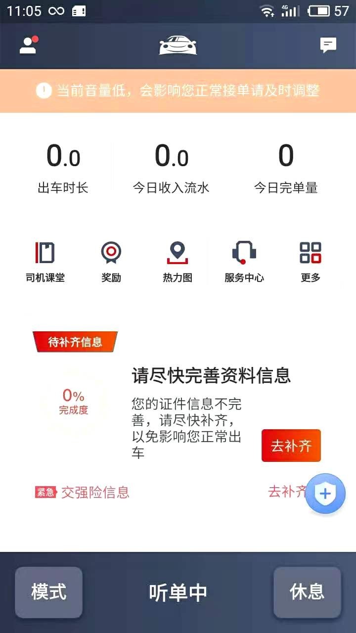 博度司机软件封面