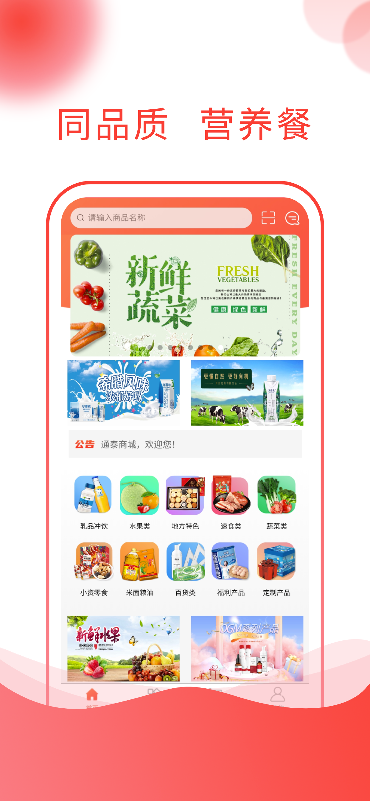 通泰商城软件封面