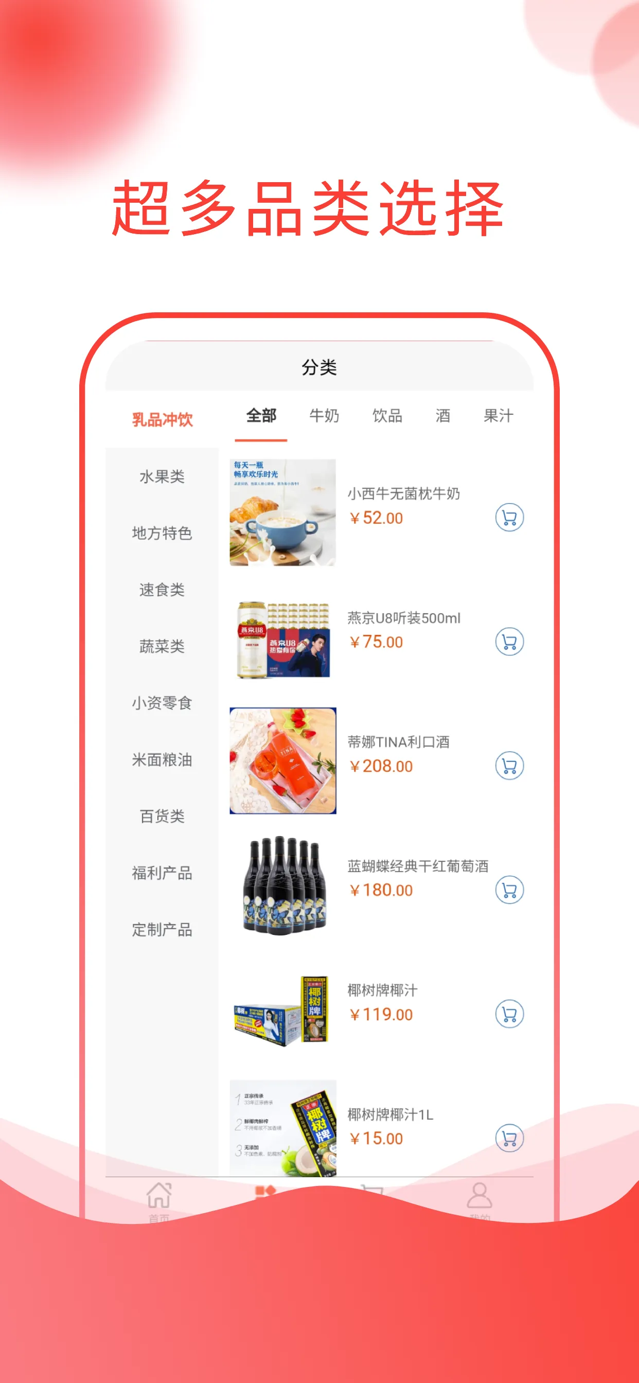 通泰商城软件封面