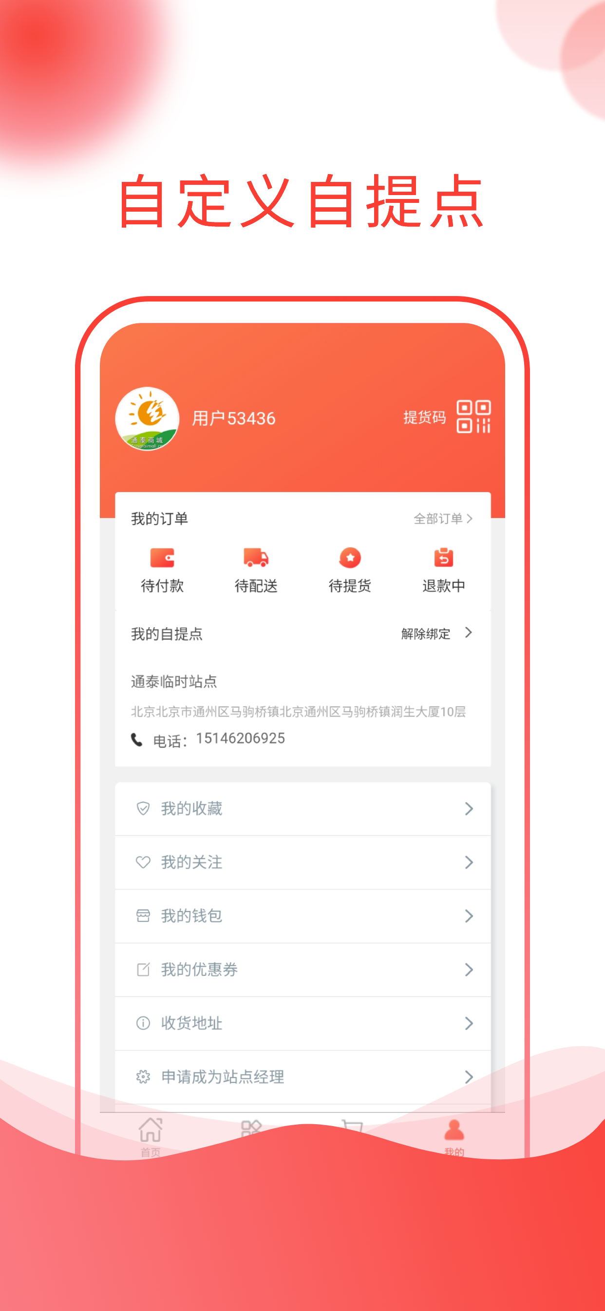 通泰商城软件封面
