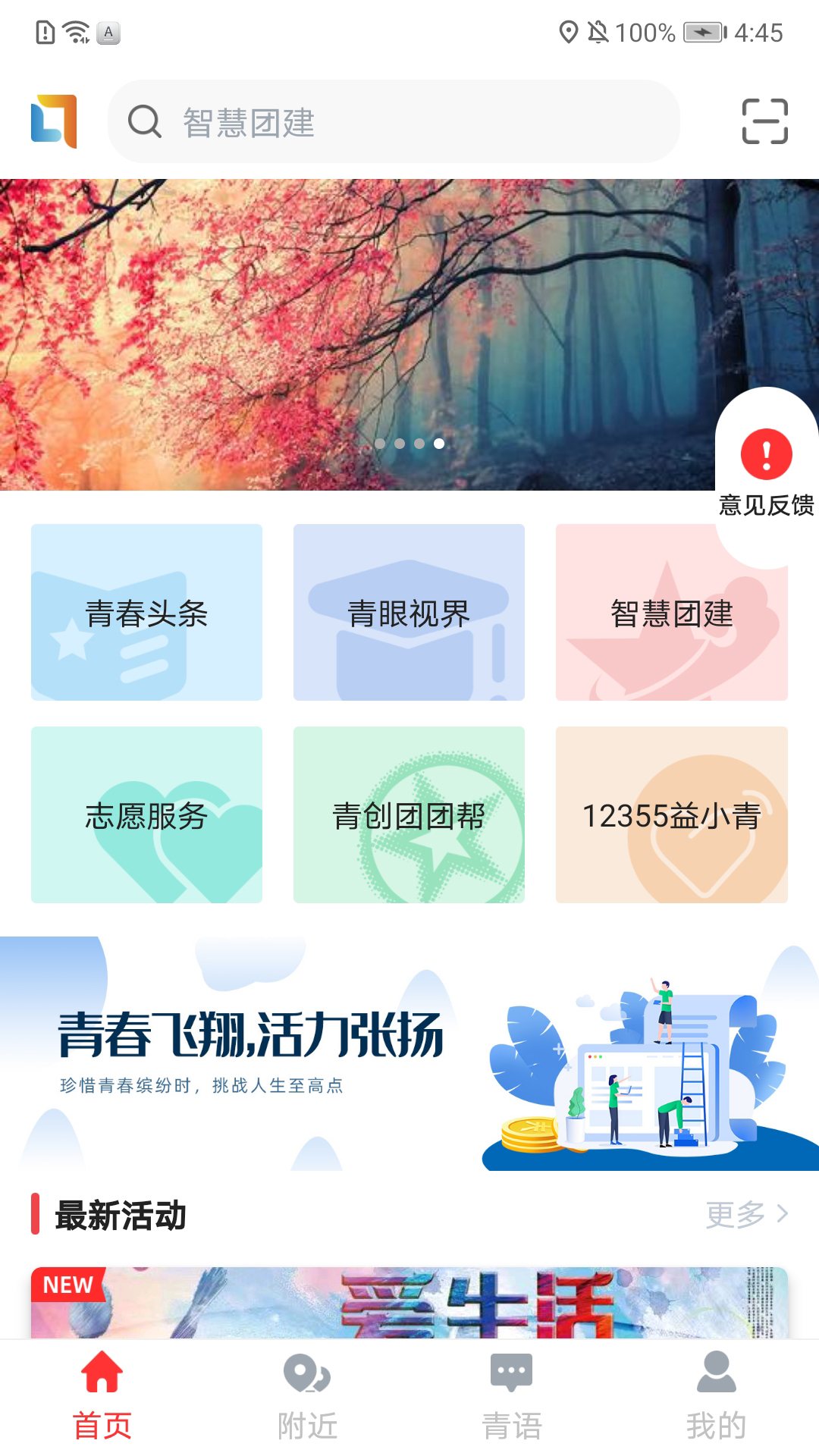 青春重庆软件封面