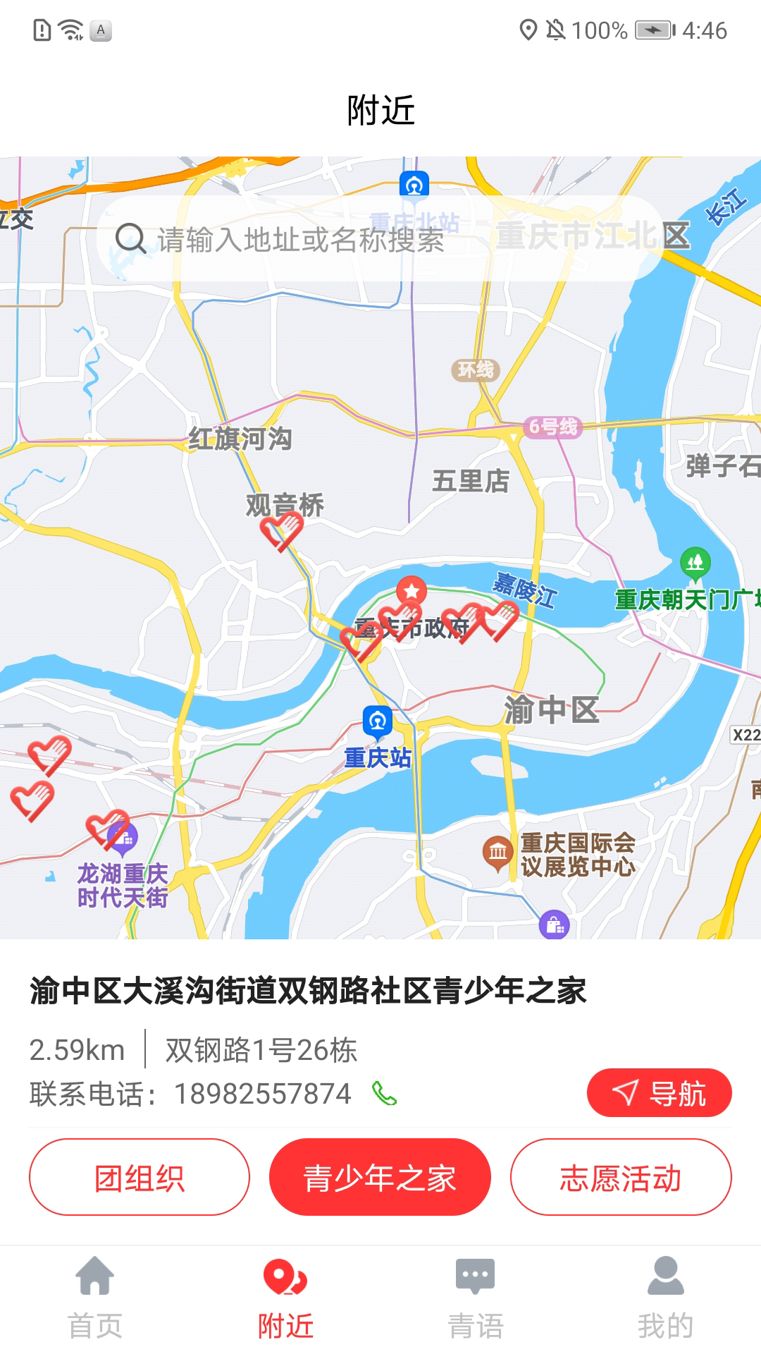 青春重庆软件封面