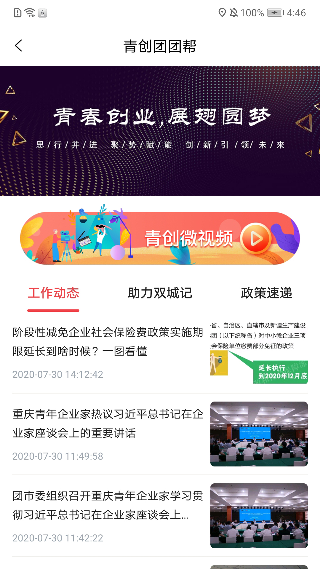 青春重庆软件封面