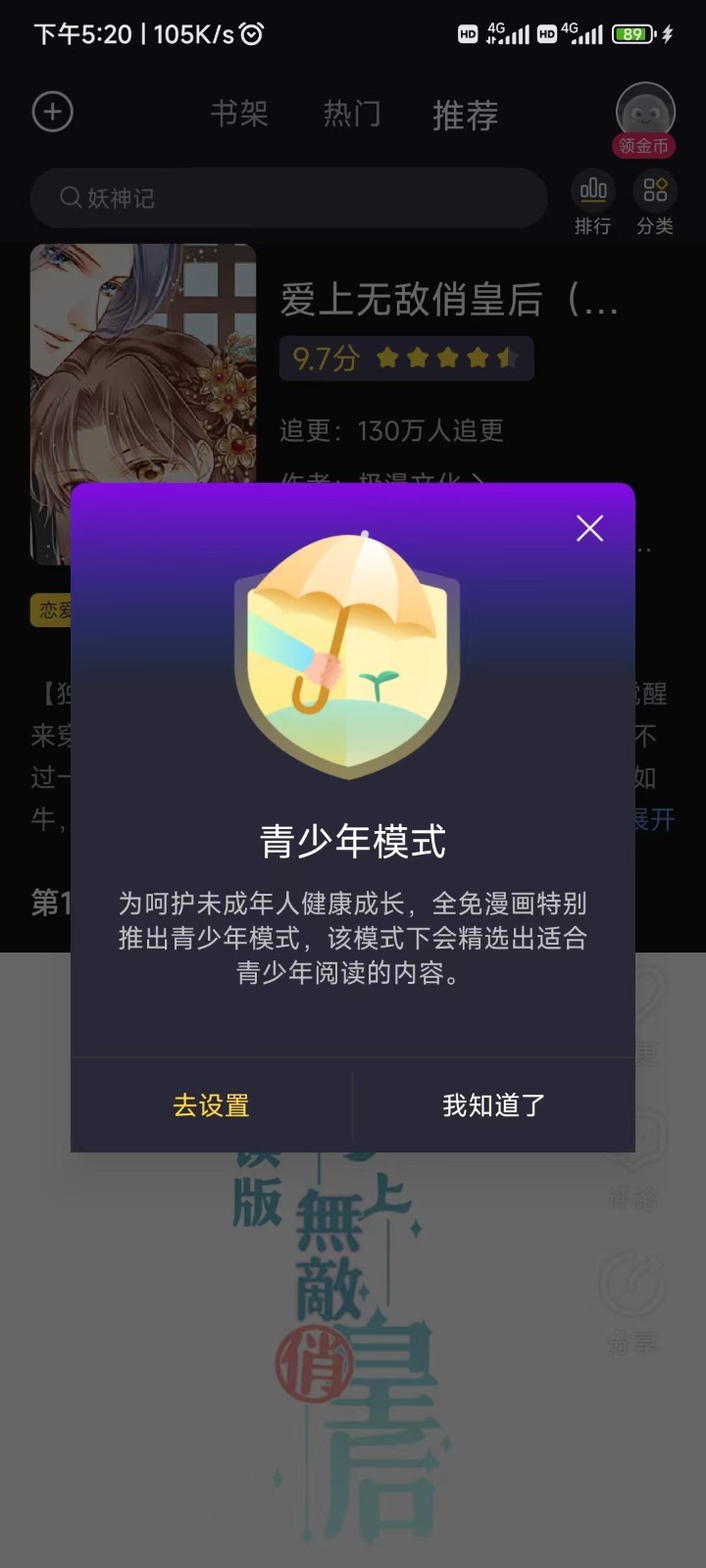 全免漫画软件封面