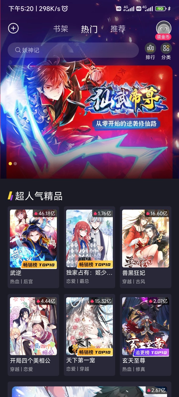 全免漫画软件封面
