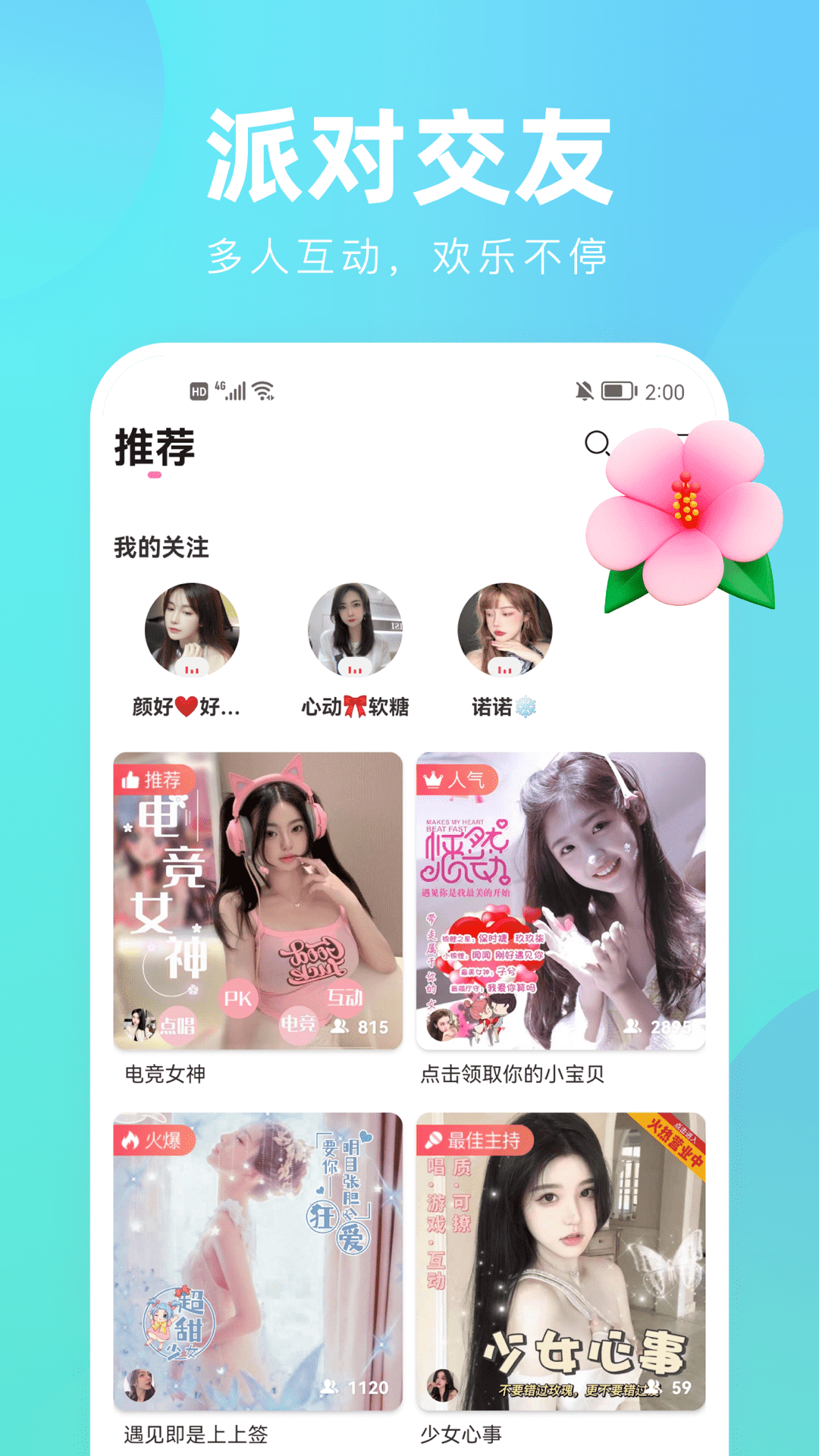 花小游软件封面